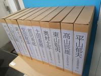 日本画素描大観 全10巻揃 (全10冊セット) / 古本、中古本、古