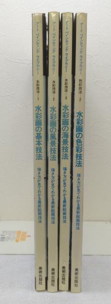 クロッキー技法　アート・ペインティング・ライブラリー 1セット(3冊)美術出版社 油彩技法 アート・ペインティング・ライブラリー 1セット(3冊) - メルカリ