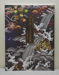 両陛下と文化交流 日本美を伝える 特別展御即位30年記念