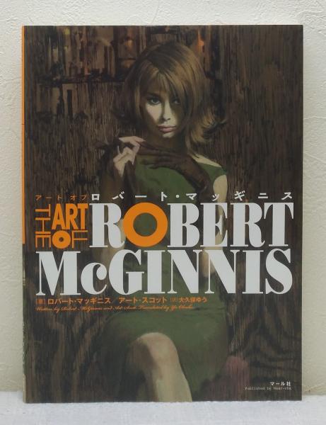 アートオブロバート・マッギニス THE ART OF ROBERT McGINNIS(ロバート