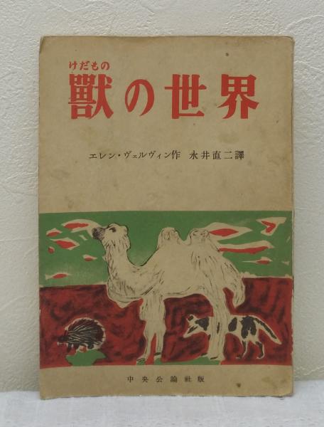 北海道方言の歴史的研究(夏井邦男 著) / ビーバーズブックス