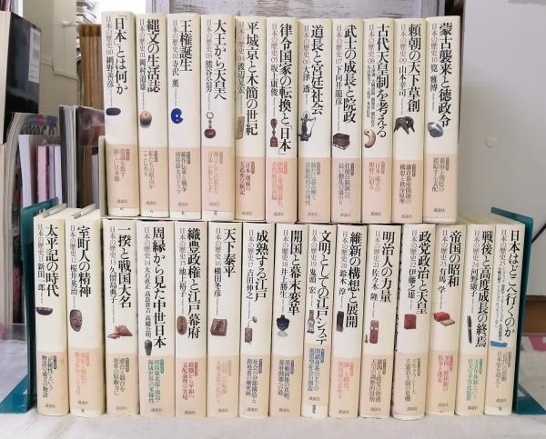 講談社「日本の歴史」00〜25   全26巻