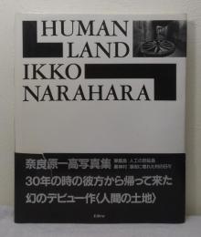 人間の土地 HUMAN LAND