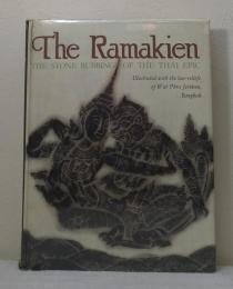ラマキエン神話 洋書 The Ramakien the stone rubbings of the Thai epic