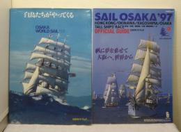 ２冊セット OSAKA WORLD SAIL '83白鳥たちがやってくる '83大阪世界帆船まつり公式ガイドブック＋SAIL OSAKA '97公式ガイドブック