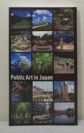Public art in Japan 空間に生きる 日本のパブリックアート