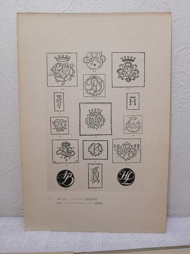 建具雛形図案全集 巻之二 彫刻組入書院之部(建具工芸研究会