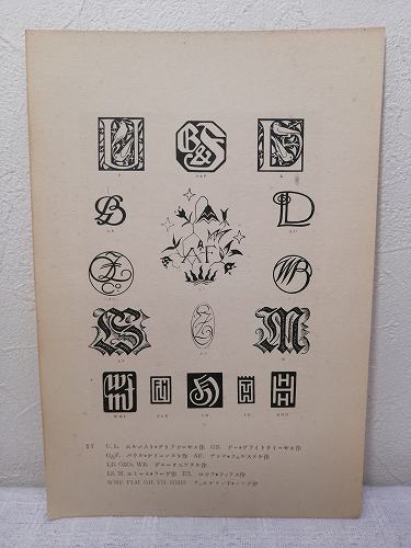 装飾文字図案集 図案資料叢書第三輯(田邊泰編) / ビーバーズ 装飾文字図案集 図案資料叢書第三輯(田邊泰編) / ビーバーズ