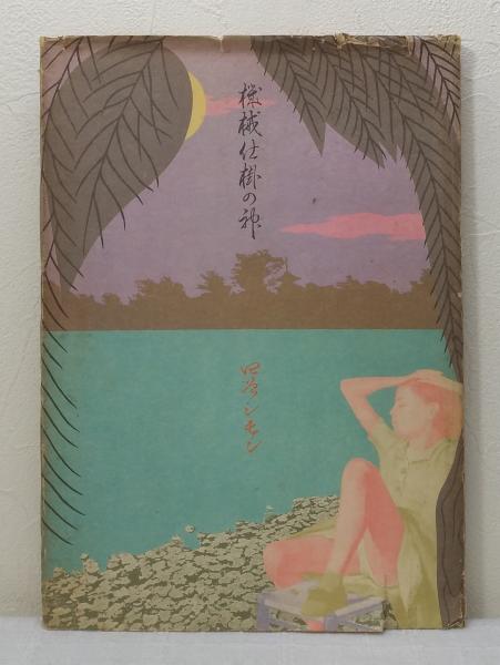 鳳凰祭三月大歌舞伎 歌舞伎座新開場柿葺落 パンフレット ビーバーズブックス 古本、中古本、古書籍の通販は「日本の古本屋」 日本の古本屋