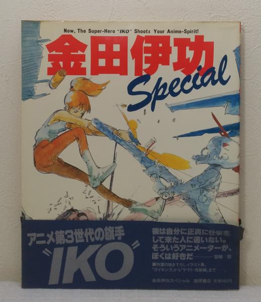 2022新作 宇宙戦艦ヤマト完結編 金田伊功 アニメージュ宣伝用ポスター 1982年12月号