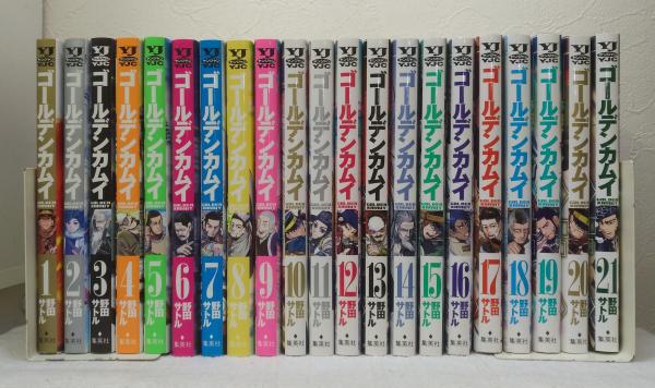 ゴールデンカムイ全巻(1~21巻) ゴールデンカムイ 21／野田 サトル | 集英社 ― SHUEISHA ―