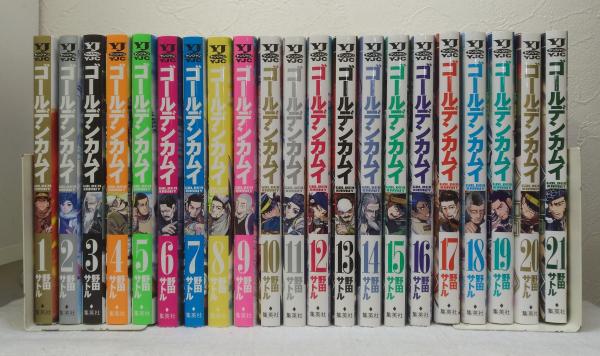 ゴールデンカムイ 1～21巻揃(野田サトル) / 古本、中古本、古書籍の