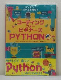 コーディングフォービギナーズPYTHON