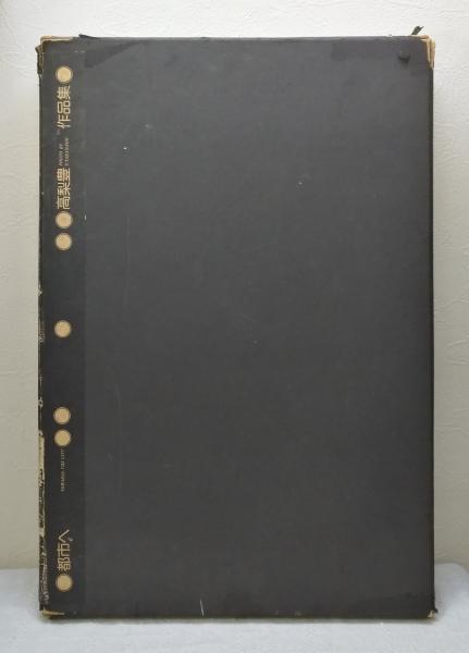 都市へ　高梨豊作品集 Toshi-e (Towards the City) YUTAKA TAKANASHI 高梨豊「都市へ