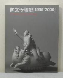Sculptures by Chen Wenling 1999-2006, 陳文令雕塑 1999-2006