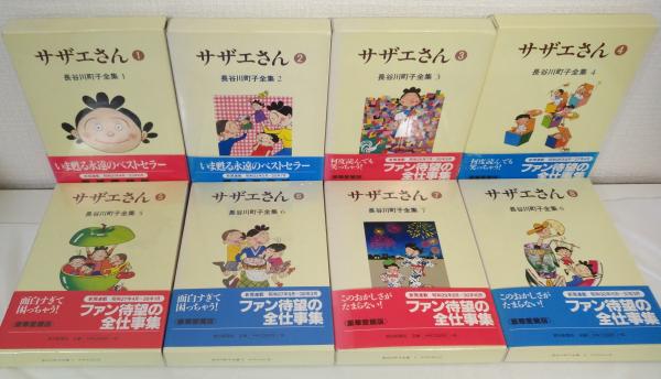 日本の古本屋　ビーバーズブックス　著)　サザエさん(長谷川町子　古本、中古本、古書籍の通販は「日本の古本屋」