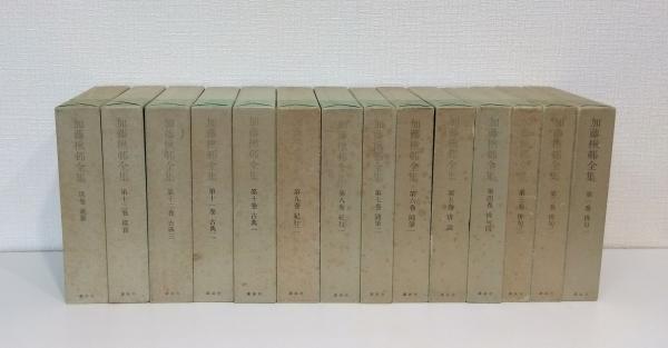 加藤楸邨全集 全14巻揃 (1~13巻+別巻セット) / ビーバーズブックス