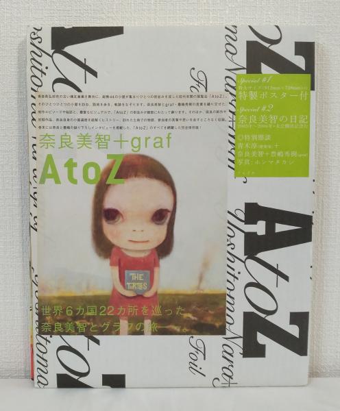 A to Z(奈良美智 YOSHITOMO NARA, グラフ 著) / 古本、中古本