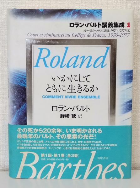 美術論集 : アルチンボルドからポップ・アートまで(ロラン