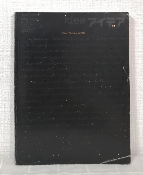 idea アイデア 316号 idea アイデア 316 2006年5月号 グラフィック
