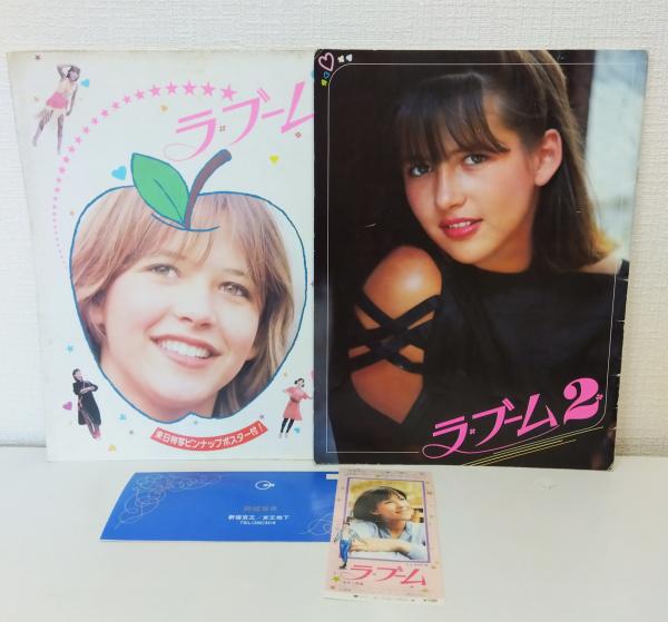ラ・ブーム＆ラ・ブーム2 映画パンフレット2冊セット ソフィー