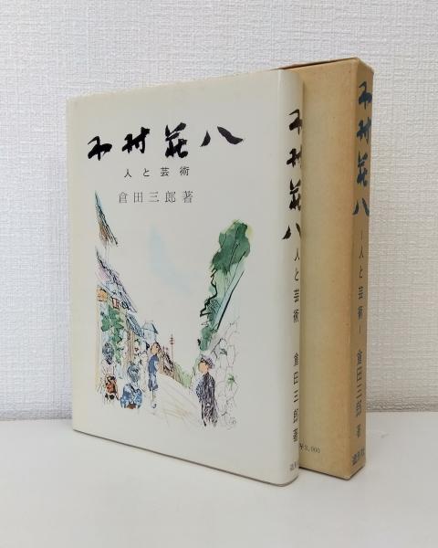 辻が花染(伊藤敏子 著) / ビーバーズブックス / 古本、中古本