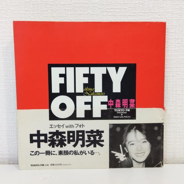 中森明菜 FIFTY OFF エッセイ with フォト 初版 帯付 - メルカリ