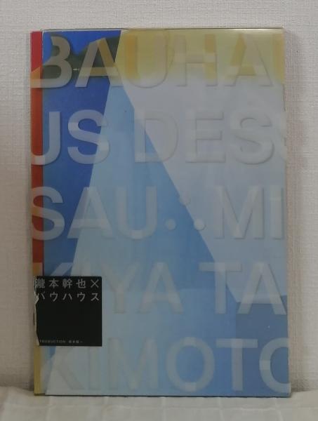 バウハウスデッサウ BAUHAUS DESSAU 署名本 SIGNED(瀧本幹也