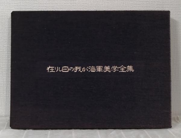 実体への旅 1760年-1840年における美術、科学、自然と絵入り旅行