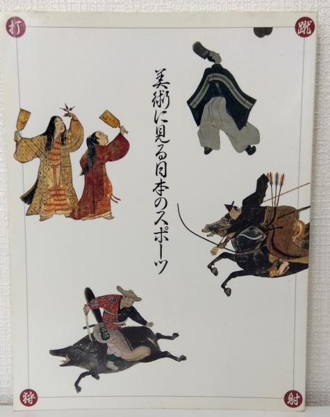 サパイラ身体診察のアートとサイエンス(サパイラ, ジェーン M.オリエント 著 ; 須藤博, 藤田芳郎, 徳田安春, 岩田健太郎 監訳) / ビーバーズブックス / 古本、中古本、古書籍の通販は「日本の古本屋」 / 日本の古本屋 サパイラ身体診察のアートとサイエンス(サパイラ, ジェーン M.オリエント 著 ; 須藤博, 藤田芳郎, 徳田安春, 岩田健太郎 監訳) / ビーバーズブックス / 古本、中古本、古書籍の通販は「日本の古本屋」 / 日本の古本屋