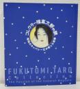 コレクター福富太郎の眼 : 昭和のキャバレー王が愛した絵画 Fukutomi Taro Collection : the passion of the cabaret magnate