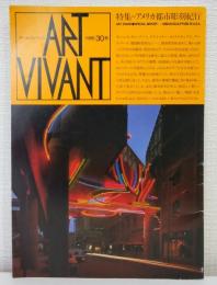 ART VIVANT アールヴィヴァン 1988: 30号 アメリカ都市彫刻紀行