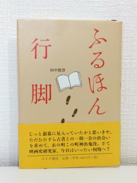 日高教育史 戦前編・戦後編 全2冊揃(日高教育史編集委員会[編