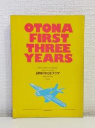 初期のおとなクラブ = Otona ・ first ・ three ・ years : TOKYO・OTONA・CLUB・special! from vol. 1 to vol. 3