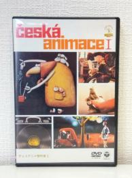 チェコアニメ傑作選I （DVD）