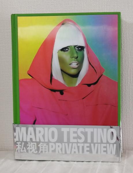 Mario Testino Private View マリオ・テスティーノ 洋書写真集