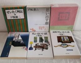 戸板康二 文庫6冊セットで