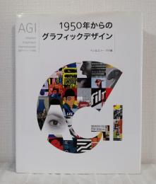 AGI 1950年からのグラフィックデザイン 国際グラフィック連盟