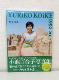 小池百合子写真集 YURiKO KOiKE 1992-2017