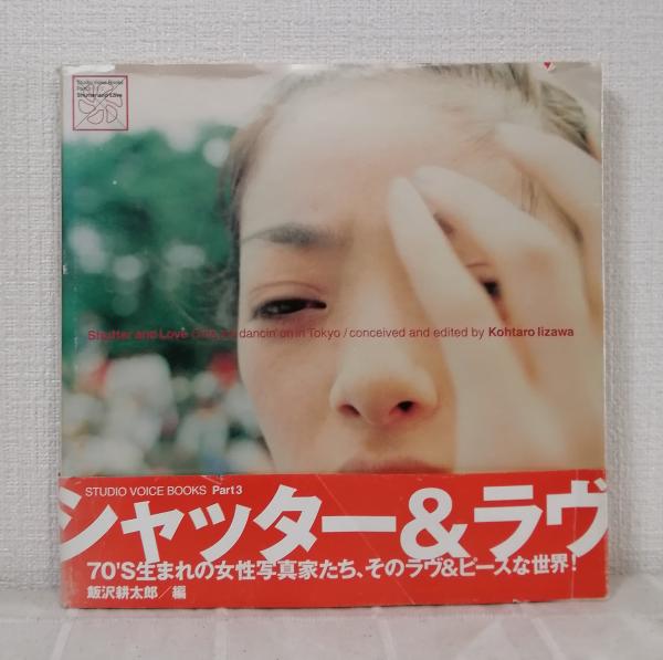 シャッター&ラヴ: Girls are dancin' on in Tokyo (studio voice