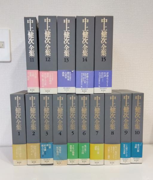 Amazon.co.jp: 中上健次全集 全15巻・全巻セット (中上健次全集) : 中上 健次, 渡部 直己, 四方田 犬彦, 柄谷 行人, 浅田  彰: 本