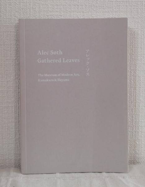 アレック・ソス ALEC SOTH GATHERED LEAVES 図録 / 古本、中古本