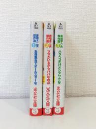 光文社文庫 赤塚不二夫傑作選 全3冊揃