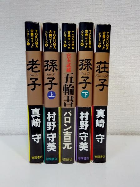 五輪書その他五冊 五輪書その他五冊
