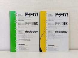ドゥーパ！ 60号付録「かんたん木工ベスト30作例集」＆61号付録「壁床DIYリゴームテクニック集」 （本誌はありません）