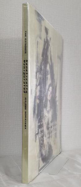ガイノイド ジェネティカリ・マニピュレイテッド 空山基 初版 ガイノイド/ジェネティカリ・マニピュレイテッド (Pan-exotica