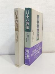 日本の教師