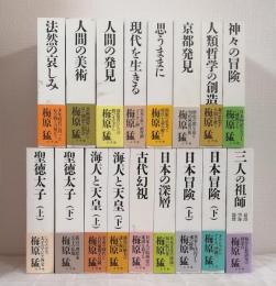 梅原猛著作集