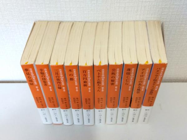 日本文学100年の名作(池内紀, 川本三郎, 松田哲夫 編) / 古本