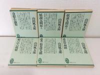 大衆文学館 文庫コレクション 6冊セットで（奇想小説集、妖説太閤記 上下巻、棺の中の悦楽、忍者枯葉塔九郎、忍法甲州路）